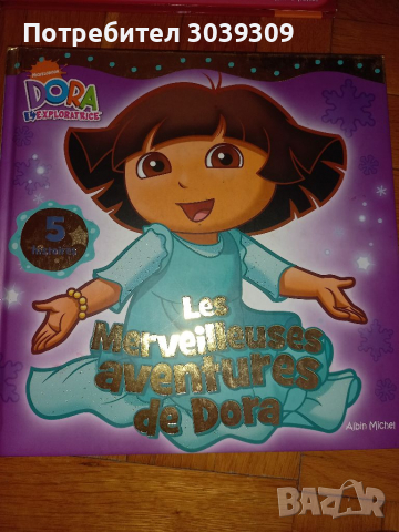 Детски книги Дора на френски език , снимка 5 - Чуждоезиково обучение, речници - 36325704