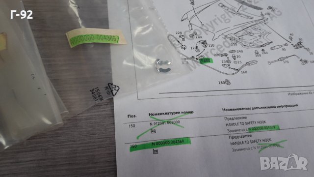 N000000004369**NEU**MERCEDES-BENZ**ЗЕГЕРКА СПЕЦИАЛНА **, снимка 3 - Части - 39785515