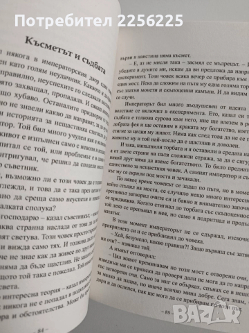 Попитай мъдреца, снимка 2 - Художествена литература - 52975382