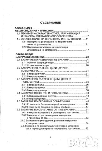Технологическа екипировка, снимка 2 - Специализирана литература - 42362947