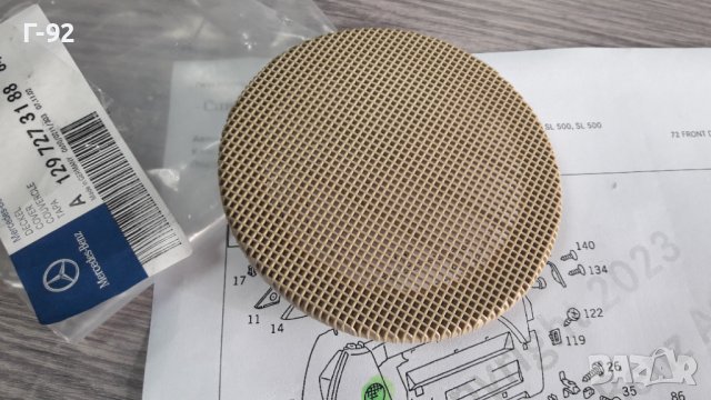 A1297273188/8412**NEU**MERCEDES-BENZ**W129**1991-1995**РЕШЕТКА ЗА ГОВОРИТЕЛЯ НА ВРАТИТЕ**МАЛКА**, снимка 5 - Части - 39355606