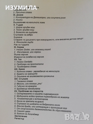 (ксерокопие) Болестта като език на душата - Рюдигер Далке, снимка 4 - Други - 51711194