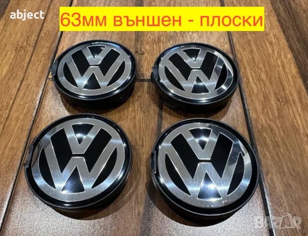 VW Капачки за джанти 55мм, 56мм, 60мм, 63мм, 65мм, 70мм и 76мм Volkswagen Golf Passat, снимка 6 - Аксесоари и консумативи - 29901785