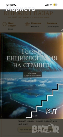 Голяма енциклопедия на страните 