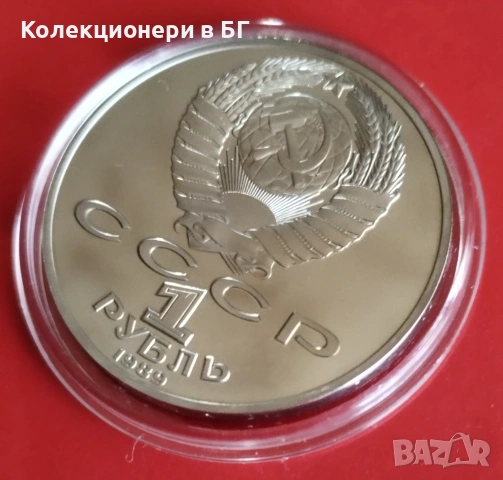 1 РУБЛА 1989 ГОДИНА - МАТ/ГЛАНЦ - СССР, снимка 6 - Нумизматика и бонистика - 53305603