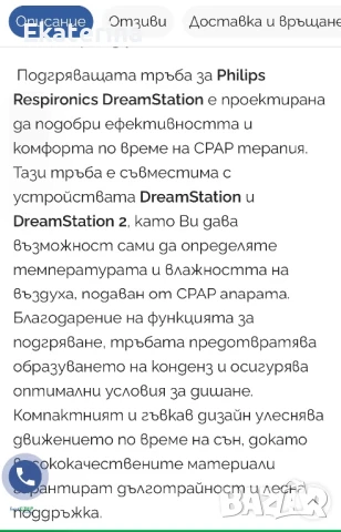 Подгряваща тръба Philips 15mm за CPAP Respironics Dreamstation, снимка 4 - Друга електроника - 51080645