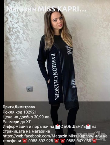 До ХЛ!!!Рокля код 102921