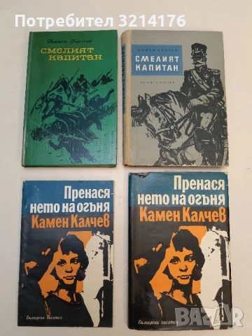 Син на работническата класа - Камен Калчев, снимка 2 - Българска литература - 51338581