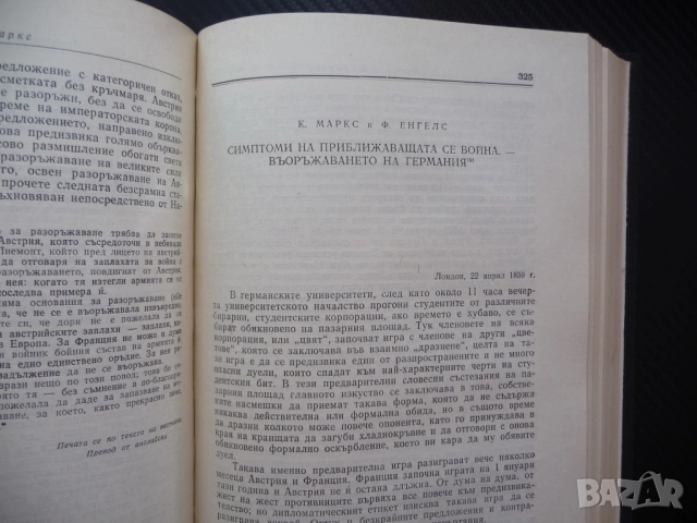 Маркс Енгелс 13 Парите или простата циркулация финансовата паника захаросани уверения войната авсрий, снимка 3 - Други - 52238852