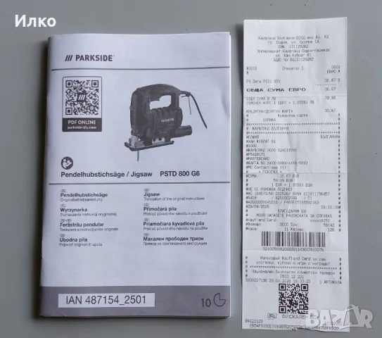 Зеге Parkside PSTD 800 G6, снимка 7 - Триони и циркуляри - 55717709