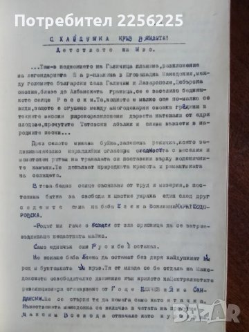 Книга за село Тополово , снимка 8 - Специализирана литература - 49902021