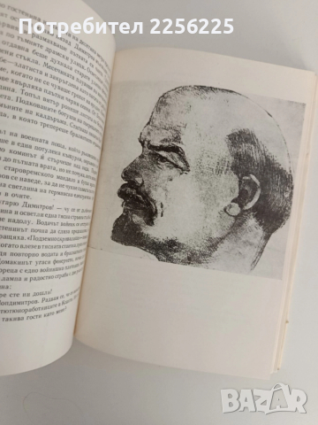 По жив от живите, снимка 5 - Художествена литература - 52791118