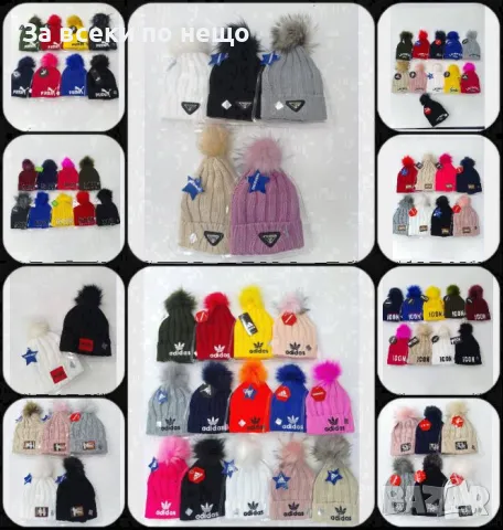 Зимна шапка с пискюл Hugo Boss👒Prada👒Adidas👒Puma👒Dior👒Burberry👒Lacost👒Gucci👒Icon Код D921