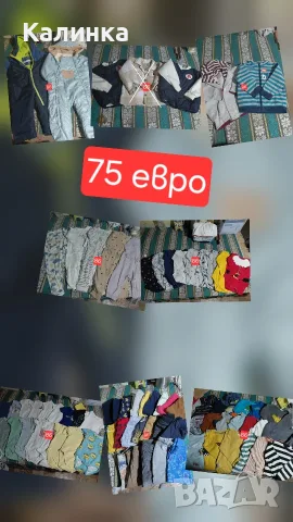 Голям лот за момченце 