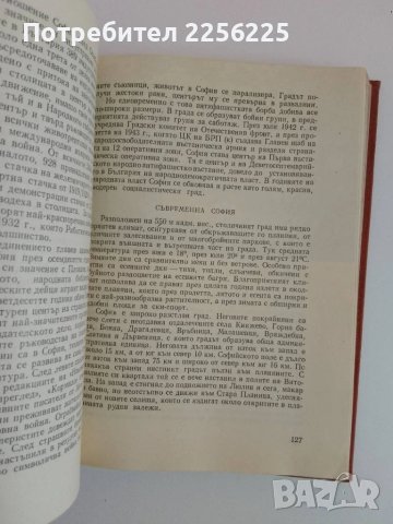 България - Пътеводител, снимка 3 - Енциклопедии, справочници - 51116882