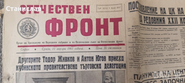 Стар вестник 