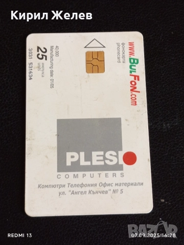 Четири фонокарти стари редки БУЛ ФОН,МОБИКА за КОЛЕКЦИЯ ДЕКОРАЦИЯ 50835, снимка 6 - Колекции - 51633789