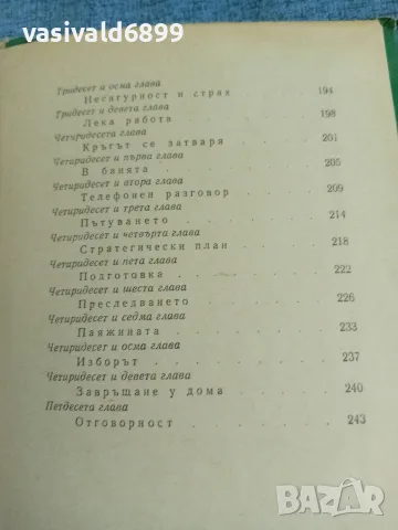 Рене Реджани - Влакът на слънцето , снимка 7 - Детски книжки - 56275062