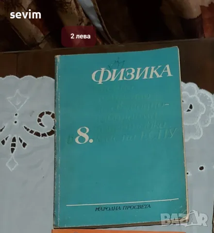 Книги за физиката , снимка 2 - Специализирана литература - 25206335