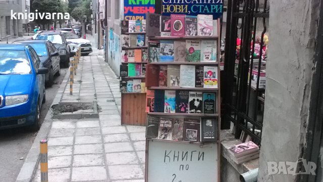 Книги разпродажба град Варна, снимка 2 - Други - 34003382