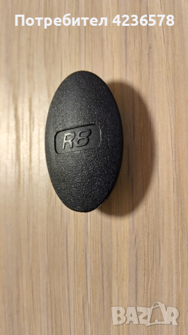 Капачка Blaser R8