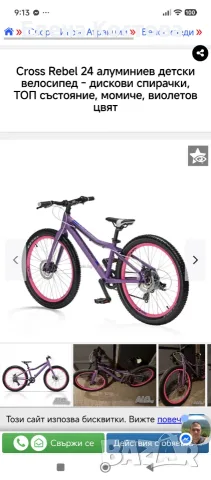 Детски велосипед 24'' Cross Rebel Girlirl, снимка 8 - Велосипеди - 55960041