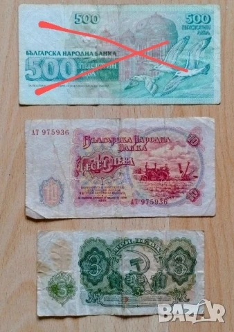 банкноти България , снимка 18 - Нумизматика и бонистика - 53161202