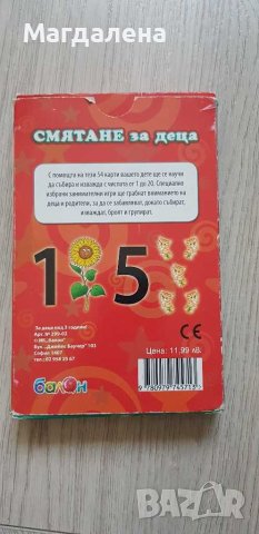 Карти с числата от 1 до 20, снимка 3 - Образователни игри - 41912479