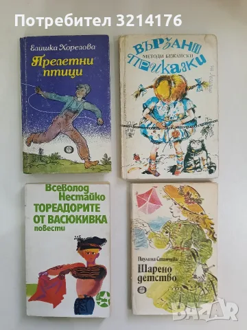Тореадорите от Васюкивка - Всеволод Нестайко