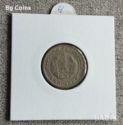 20 стотинки 1954, снимка 2 - Нумизматика и бонистика - 51842973