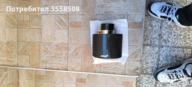 Накрайник за ауспух.