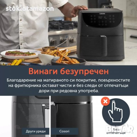 Фритюрник с горещ въздух Cosori Pro Air Fryer, Голям капацитет - 5.5L XXL, снимка 14 - Фритюрници - 38803423