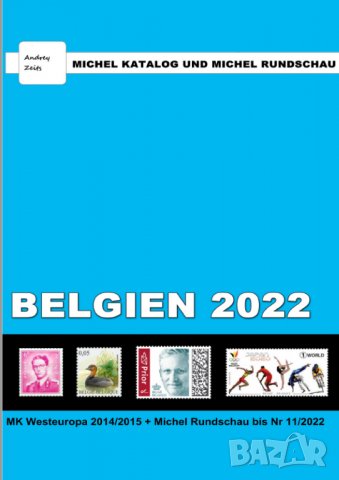 От Михел 10 каталога(компилации)2021/22 за държави от Европа (на DVD), снимка 17 - Филателия - 36540191