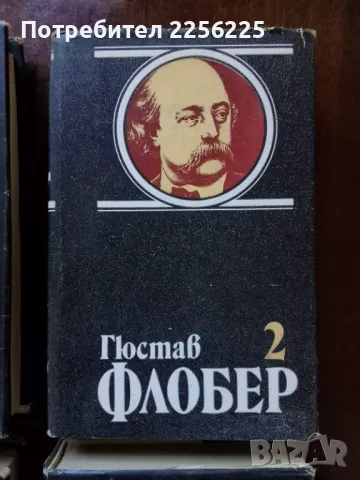 ЛОТ Гюстав Флобер, снимка 5 - Художествена литература - 49080969