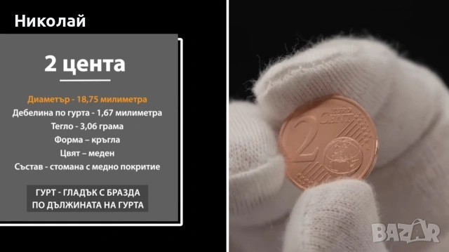 Продават се български евро монети UNC ( не циркулирали ), снимка 9 - Нумизматика и бонистика - 53586932