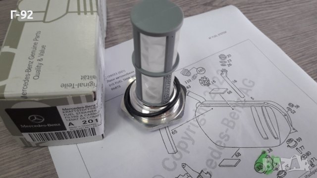 A2014700406**NEU**Mercedes-Benz**Оригинален Продукт**Цедка за гориво *, снимка 2 - Части - 41485114