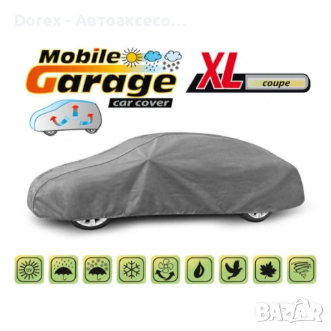 Покривало Kegel серия Mobile Garage за купе, снимка 7 - Аксесоари и консумативи - 53658962