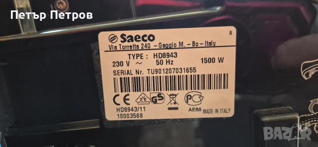 Кафеавтомат "Saeco Xelsis" HD8943, снимка 11 - Кафемашини - 52620738