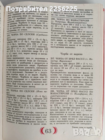 Българска национална кухня, снимка 3 - Специализирана литература - 53075477
