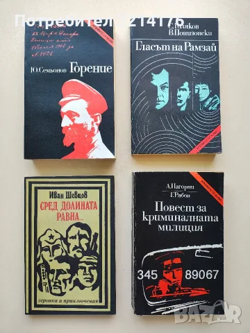 Повест за криминалната милиция - А. Нагорин, Г. Рябов, снимка 1 - Художествена литература - 55798122