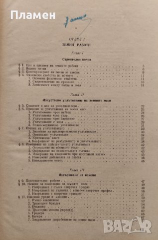 Пътища. Част 2: Земни работи и настилки Б. Балушев, снимка 2 - Специализирана литература - 42020996