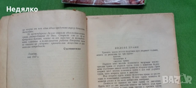 Храната на кърмачето и малкото дете,1947г,първо издание , снимка 5 - Антикварни и старинни предмети - 50736590