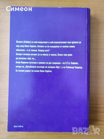 Котки - Акиф Пиринчи, снимка 2 - Художествена литература - 52252250