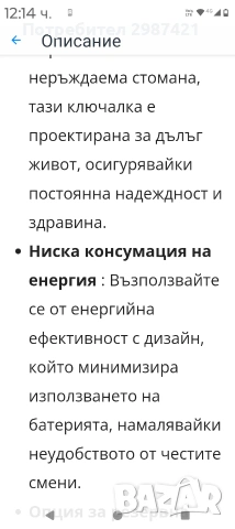 Брава с радиодистанционно, снимка 7 - Входни врати - 53506228