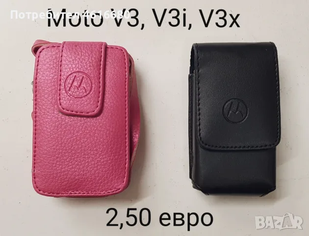 Motorola V3, Motorola V3i, Motorola V3x, V3xx, L6, L7, Sony Ericsson, LG, Nokia 6700, Samsung D500