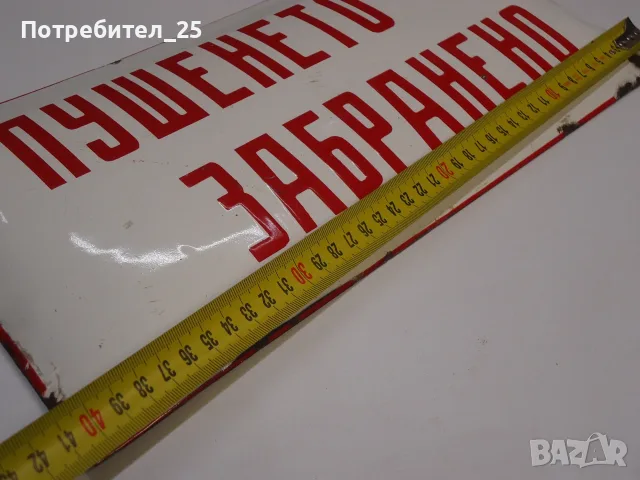 Ретро емайлирана табела, снимка 5 - Антикварни и старинни предмети - 55731593