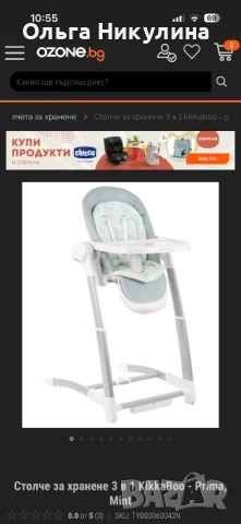 столче за хранене, снимка 5 - Столчета за хранене - 52540825