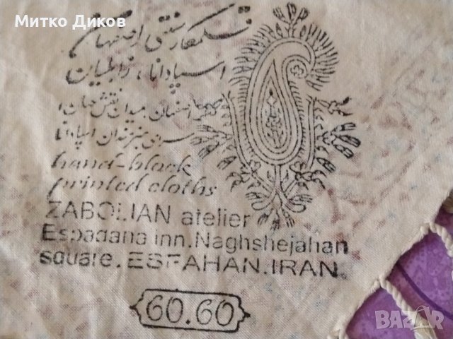 Покривка красива ръчна изработка панама маркирана Иран 58х56см-ресни 5см, снимка 12 - Покривки за маси - 44217330