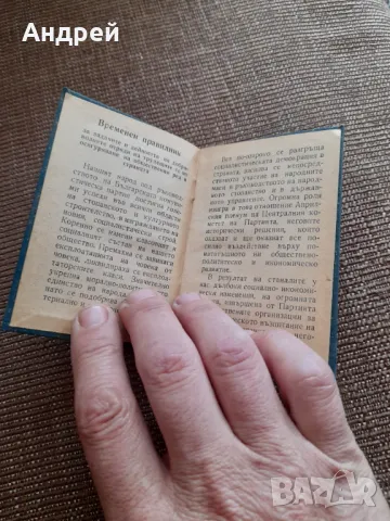 Карта на отрядника #3, снимка 3 - Други ценни предмети - 49561257