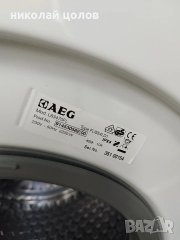 Пералня AEG Protex слим 55 см , снимка 4 - Перални - 53094516